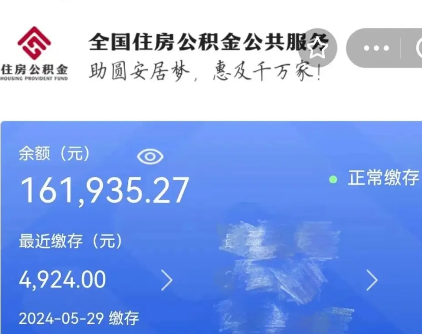 平顶山公积金离职代办条件（平顶山公积金离职需要什么手续）